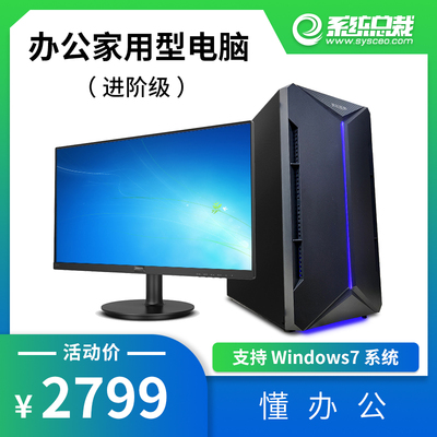 办公家用型电脑(进阶级)