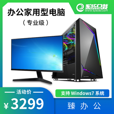 办公家用型电脑(专业级)