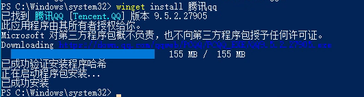 winget install 腾讯qq