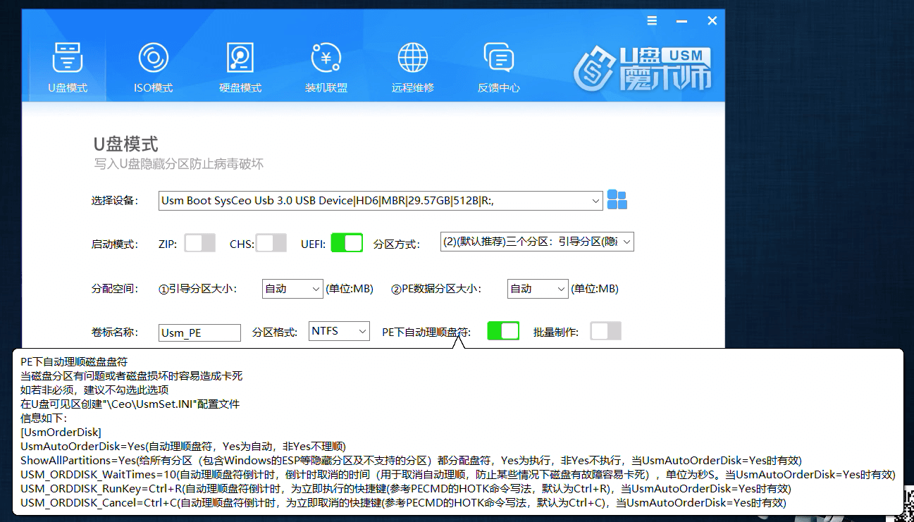 PE下自动理顺盘符