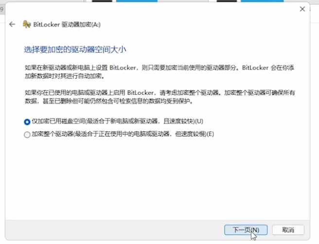 选择要加密的驱动器空间大小