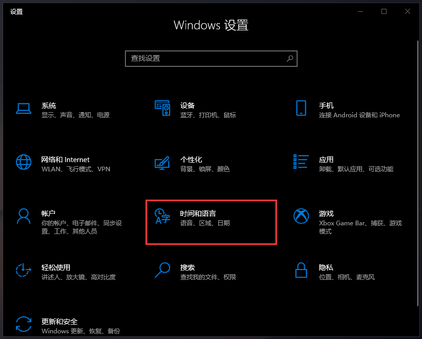 Windows 设置