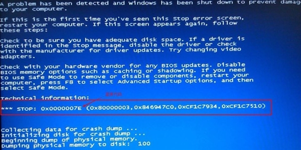 蓝屏代码：0x0000007E，Ox0000008E