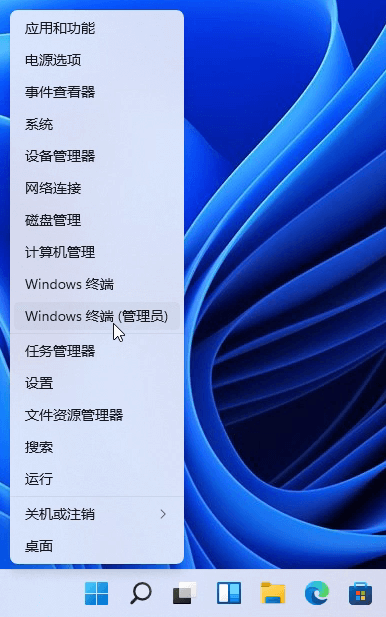 Windows 终端(管理员)