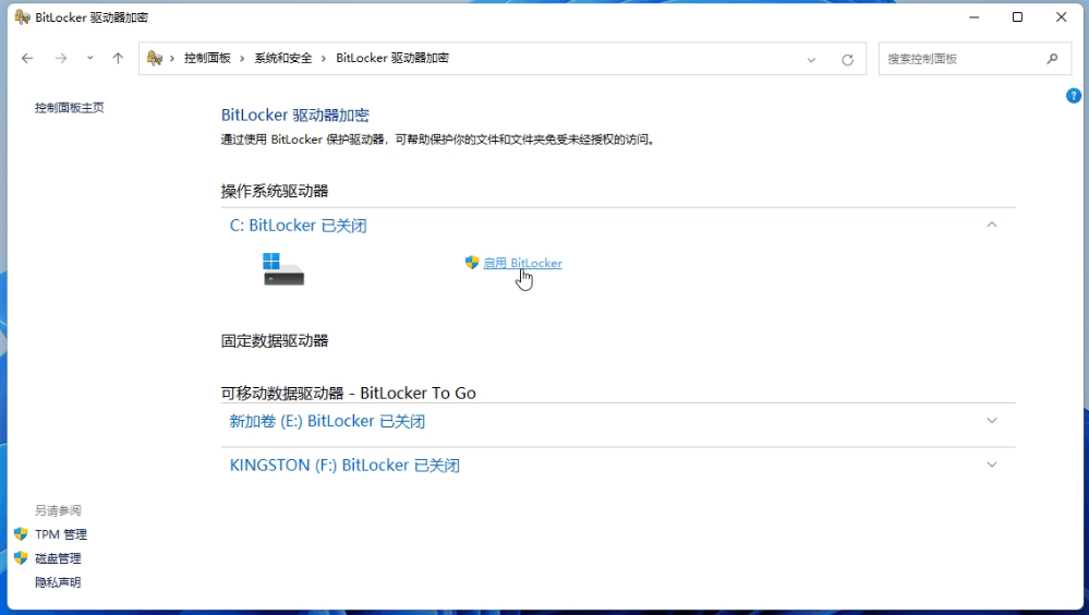 启用 BitLocker