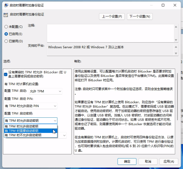 配置 TPM 启动密钥