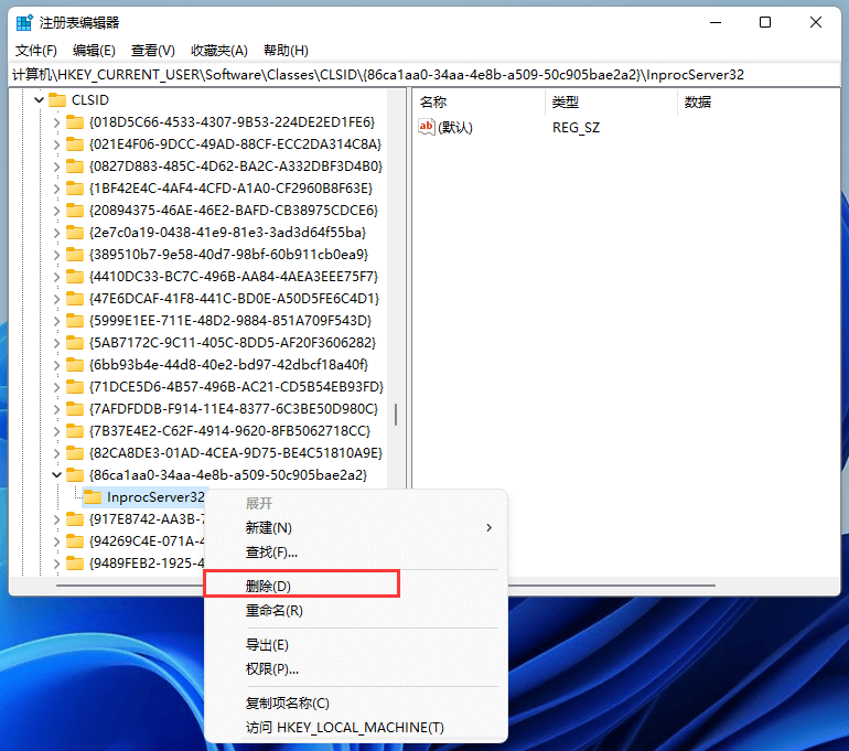 删除InproServer32