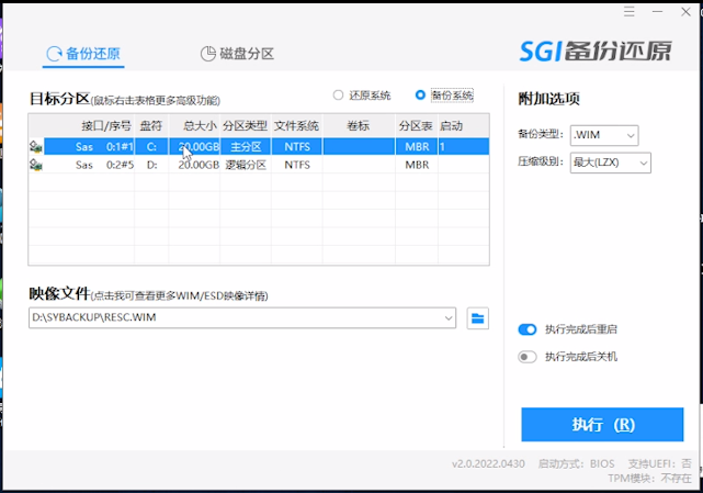 选择要备份的分区