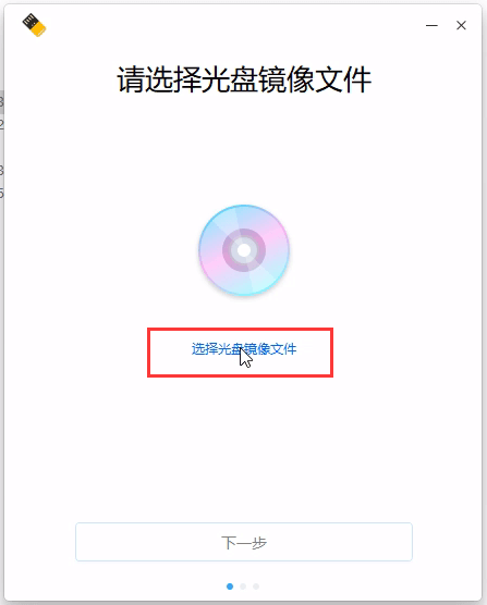 选择光盘镜像文件