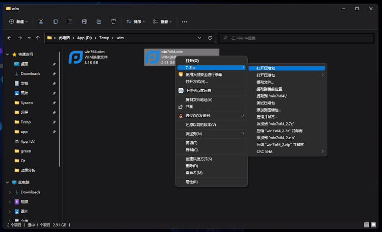 右击7-Zip打开压缩包