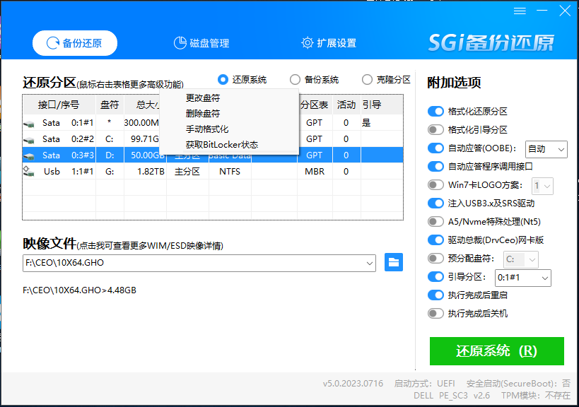 获取Bitlocker状态