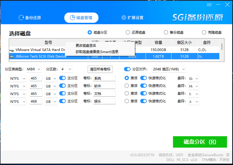 获取磁盘健康度(Smart)信息