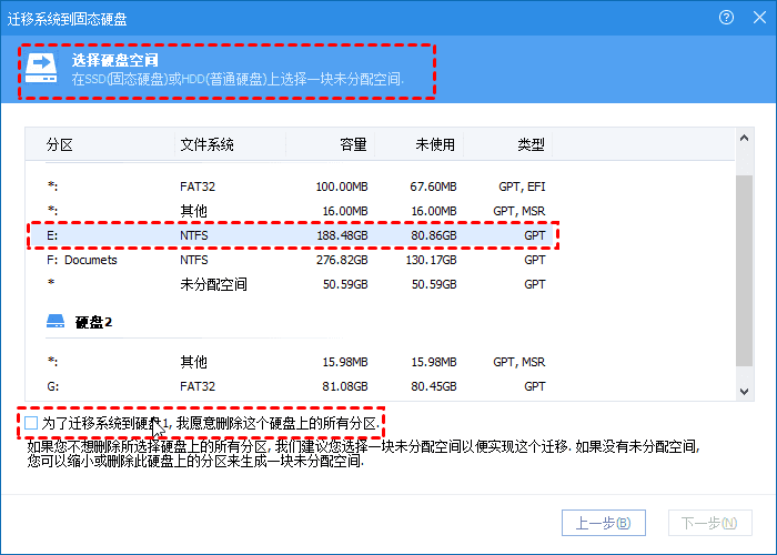 选择未分配的空间