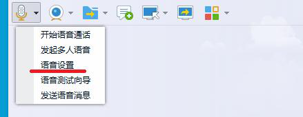 语音设置