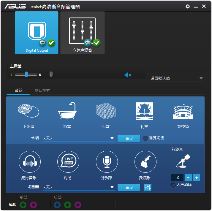 Realtek高清晰音频管理器窗口