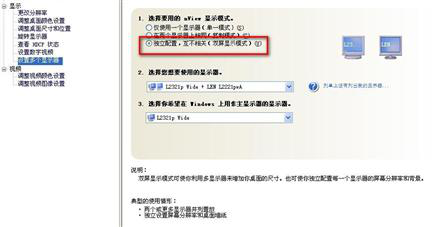 勾选独立配置，互不相关（双屏显示模式）选项