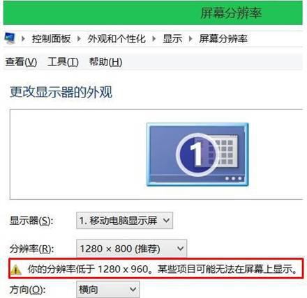 提示分辨率低于某个值得解决方法