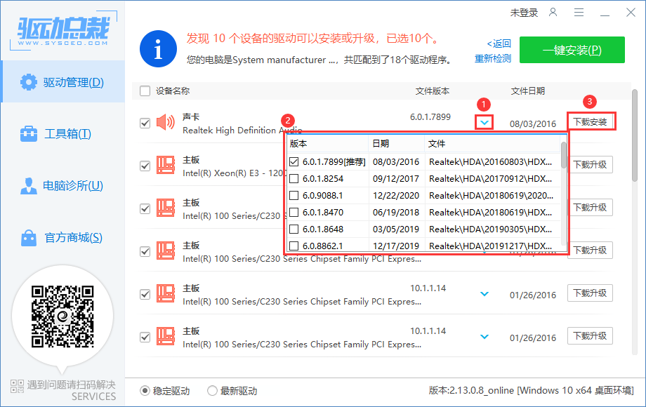 声卡驱动