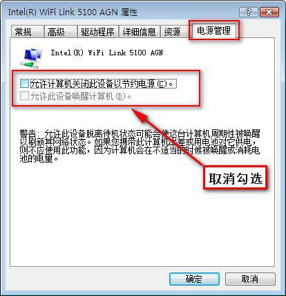 取消勾选允许计算机关闭此设备以节约电源选项