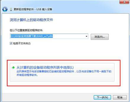点击从计算机的设备驱动程序列表中选取