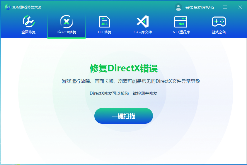 DirectX修复