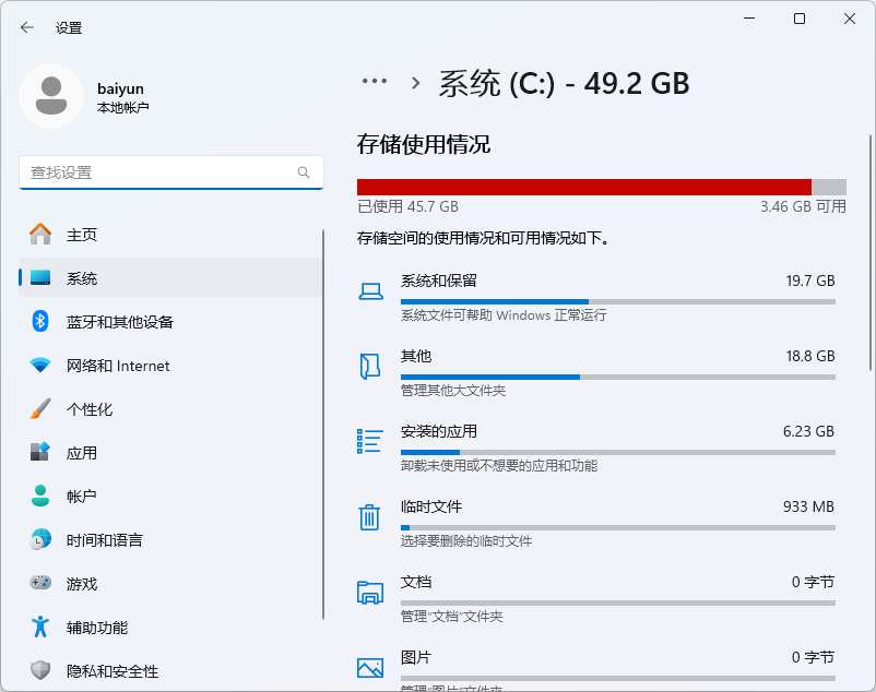 查看C盘占用空间