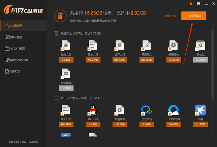 选择要清理的文件，点击一键清理即可