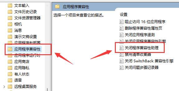 双击打开关闭程序兼容性助理