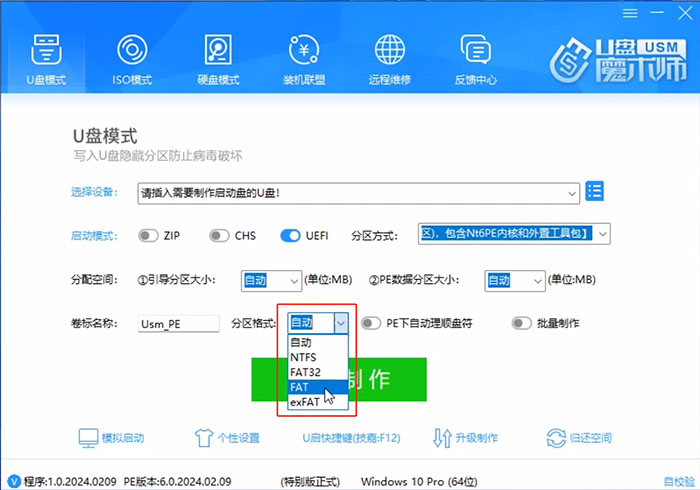 选择分区格式