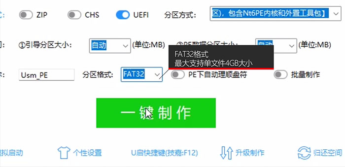 FAT32格式